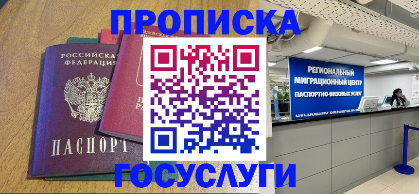 временная регистрация для школы в Лянторе